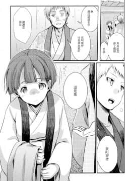 (C90) [TWILIGHT DUSK (藍夜)] 駆け落ち少女寝取られ~行きずりに咲く菫~_P_012