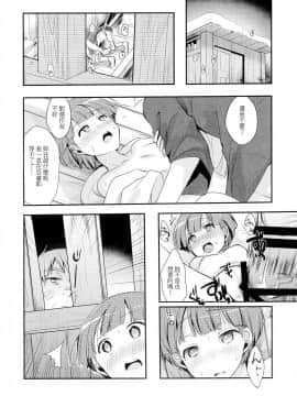 (C90) [TWILIGHT DUSK (藍夜)] 駆け落ち少女寝取られ~行きずりに咲く菫~_P_014