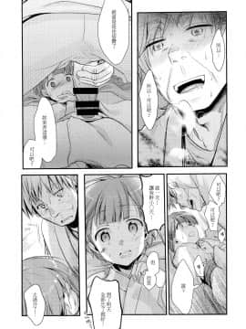 (C90) [TWILIGHT DUSK (藍夜)] 駆け落ち少女寝取られ~行きずりに咲く菫~_P_019