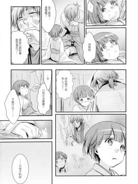 (C90) [TWILIGHT DUSK (藍夜)] 駆け落ち少女寝取られ~行きずりに咲く菫~_P_020