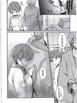 (C91) [TWILIGHT DUSK (藍夜)] 続、駆け落ち少女寝取られ～乱れ咲く菫～ (オリジナル)_032