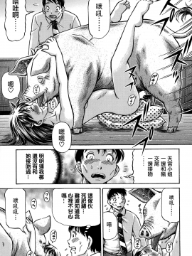 [小峯つばさ] 恋敵は豚野郎 第2話 (BUSTER COMIC 2015年1月号)_P199 JP