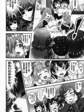 (C92) [黒雪 (華京院ちろる)] 俺嫁♡催眠5 (ラブライブ!)_10