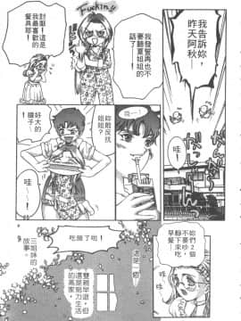 [鬼窪浩久] 恋するトライアングル 1 [中]_011