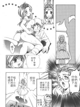 [鬼窪浩久] 恋するトライアングル 1 [中]_020
