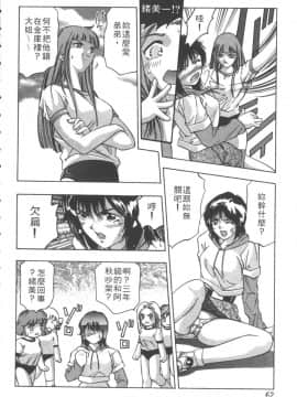[鬼窪浩久] 恋するトライアングル 1 [中]_064