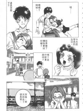 [鬼窪浩久] 恋するトライアングル 1 [中]_067