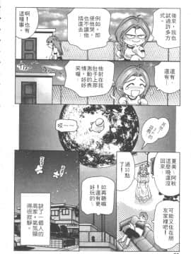 [鬼窪浩久] 恋するトライアングル 1 [中]_084