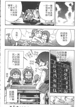 [鬼窪浩久] 恋するトライアングル 1 [中]_190