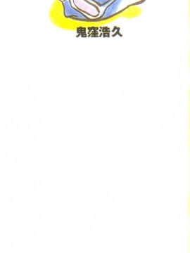 [鬼窪浩久] 恋するトライアングル２ [中]_002