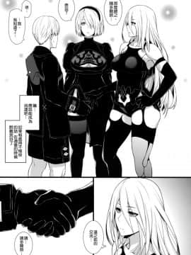 [空気系☆漢化] (COMIC1☆13) [モンモー牧場 (ウーロン・レイ)] 君の笑顔が僕の星2 (ニーア オートマタ NieR:Automata)_004