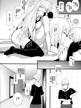 [空気系☆漢化] (COMIC1☆13) [モンモー牧場 (ウーロン・レイ)] 君の笑顔が僕の星2 (ニーア オートマタ NieR:Automata)_023