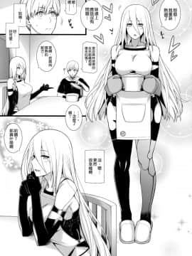 [空気系☆漢化] (COMIC1☆13) [モンモー牧場 (ウーロン・レイ)] 君の笑顔が僕の星2 (ニーア オートマタ NieR:Automata)_024