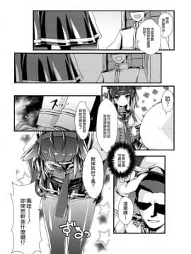 [無邪気漢化組] (COMIC1☆13) [致命傷 (弥舞秀人)] 初月ちゃんとはじめての。 (艦隊これくしょん -艦これ-)_MJK_18_T1094_007