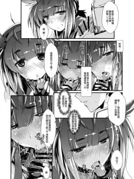 [無邪気漢化組] (COMIC1☆13) [致命傷 (弥舞秀人)] 初月ちゃんとはじめての。 (艦隊これくしょん -艦これ-)_MJK_18_T1094_011