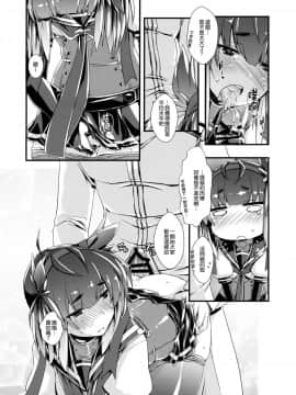 [無邪気漢化組] (COMIC1☆13) [致命傷 (弥舞秀人)] 初月ちゃんとはじめての。 (艦隊これくしょん -艦これ-)_MJK_18_T1094_012
