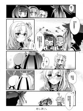 [無邪気漢化組] (COMIC1☆13) [致命傷 (弥舞秀人)] 初月ちゃんとはじめての。 (艦隊これくしょん -艦これ-)_MJK_18_T1094_023