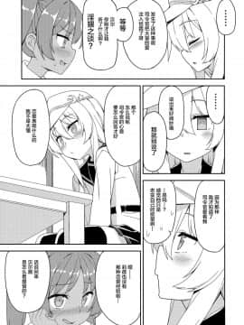(COMIC1☆11) [ものくろサーキット (racer)] ヴェルちゃんは愛を知りたい (艦隊これくしょん -艦これ-) [中国翻訳]_19