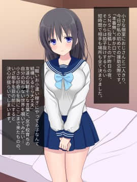 (同人CG集) [いちご (しっぽ)] 初めての援交_005_001_4