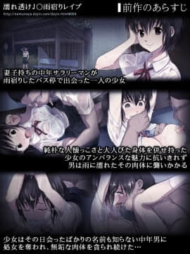 (同人CG集)濡れ透けJ○雨宿りレイプ 前+後_02-113