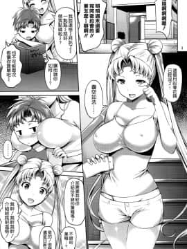 (C86) [アカペンギン (アサヒナヒカゲ)] MOON FREAK (美少女戦士セーラームーン) [空気系☆漢化]_03_002