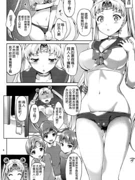 (C86) [アカペンギン (アサヒナヒカゲ)] MOON FREAK (美少女戦士セーラームーン) [空気系☆漢化]_04_003