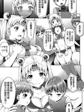 (C86) [アカペンギン (アサヒナヒカゲ)] MOON FREAK (美少女戦士セーラームーン) [空気系☆漢化]_05_004