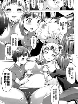 (C86) [アカペンギン (アサヒナヒカゲ)] MOON FREAK (美少女戦士セーラームーン) [空気系☆漢化]_07_006