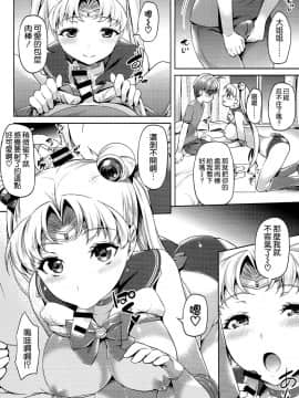 (C86) [アカペンギン (アサヒナヒカゲ)] MOON FREAK (美少女戦士セーラームーン) [空気系☆漢化]_08_007