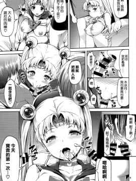 (C86) [アカペンギン (アサヒナヒカゲ)] MOON FREAK (美少女戦士セーラームーン) [空気系☆漢化]_09_008