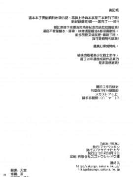 (C86) [アカペンギン (アサヒナヒカゲ)] MOON FREAK (美少女戦士セーラームーン) [空気系☆漢化]_26_025