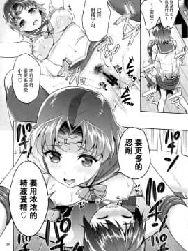 (C88) [アカベンギン(アサヒなヒカゲ)] VENUS&MERCURY PREAK(美少女戦士セーラームーン )[脸肿汉化组]_img020