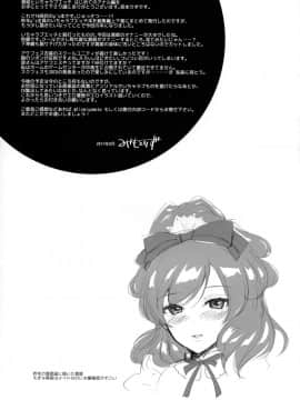 [脸肿汉化组] (C92) [liz project(宮本りず)] 真姫といちゃラブエッチ はじめてのアナル編 (ラブライブ!)_024