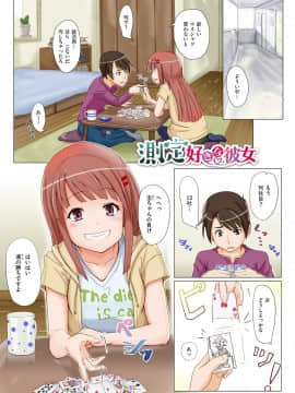 (成年コミック) [虎助遥人] アレ好きカノジョ [DL版]_133