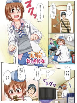 (成年コミック) [虎助遥人] アレ好きカノジョ [DL版]_149
