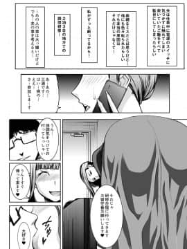 (同人誌) [なまけもの騎士団 (田中あじ)] 堕ちたパート妻三浦愛実研修旅行で私のカラダは大嫌いなあの男に何度もイかされました… (オリジナル)__llge_006