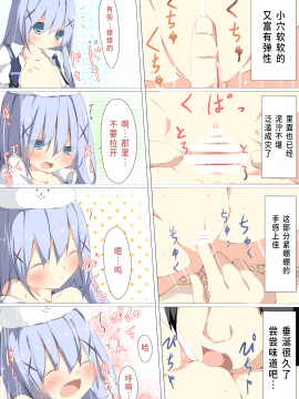 [珈百璃吧汉化组] [たぶちさんち (たぶち)] チノちゃんがコーヒー一杯で一発ヤらせてくれる本 (ご注文はうさぎですか)_014