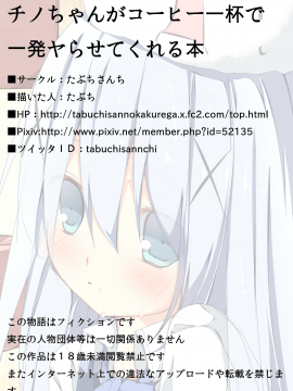 [珈百璃吧汉化组] [たぶちさんち (たぶち)] チノちゃんがコーヒー一杯で一発ヤらせてくれる本 (ご注文はうさぎですか)_032