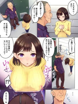 (同人誌) [FAT] 滞納家賃はカラダ払いで～鬼畜大家に寝取られる美人母娘～_03