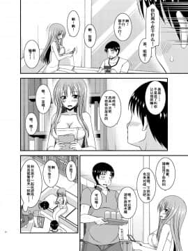 [流星汉化] (C91)[valssu (茶琉)] 露出少女遊戯淫II 上 [中国翻訳] [DL版]_0023