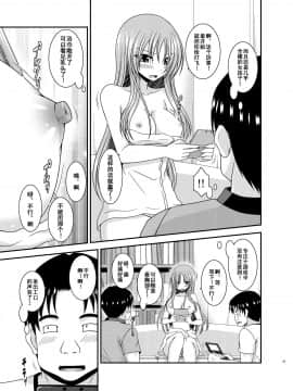 [流星汉化] (C91)[valssu (茶琉)] 露出少女遊戯淫II 上 [中国翻訳] [DL版]_0024