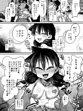 [ちもさく][寝取られ彼女とスキなだけっ]_02