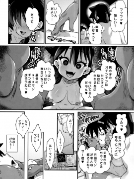[ちもさく][寝取られ彼女とスキなだけっ]_05