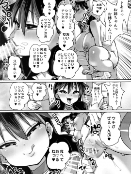 [ちもさく][寝取られ彼女とスキなだけっ]_16