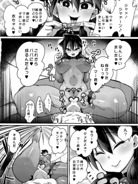 [ちもさく][寝取られ彼女とスキなだけっ]_21