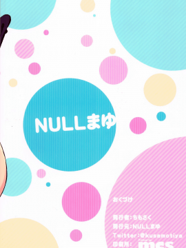 [ちもさく][寝取られ彼女とスキなだけっ]_26