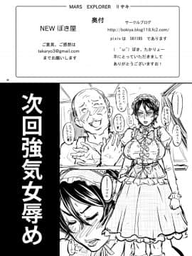[ぼき屋 (たかりょー)][MARS EXPLORER 2 サキ]_68_066