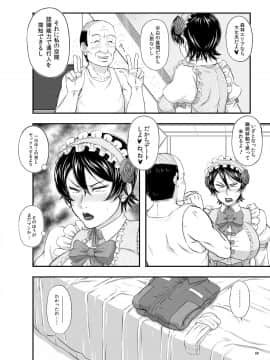 [ぼき屋 (たかりょー)][MARS EXPLORER 3 ミサオ]_060