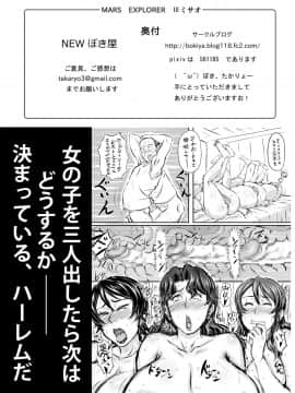 [ぼき屋 (たかりょー)][MARS EXPLORER 3 ミサオ]_098