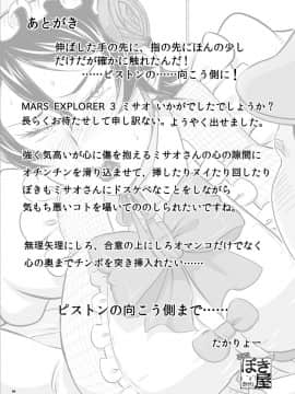 [ぼき屋 (たかりょー)][MARS EXPLORER 3 ミサオ]_099